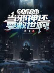 当邪神下岗后[快穿