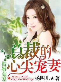 总裁的心尖宠妻大结局