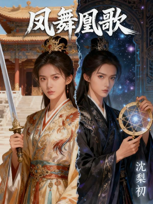 凤舞凰鸣什么意思