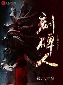 刻碑人碑上怎么称呼