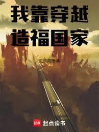 穿越之我靠种田发家