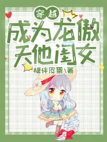 穿越到龙傲天女主