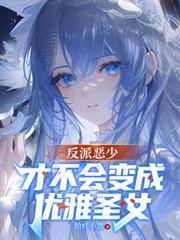 反派恶少被复仇后