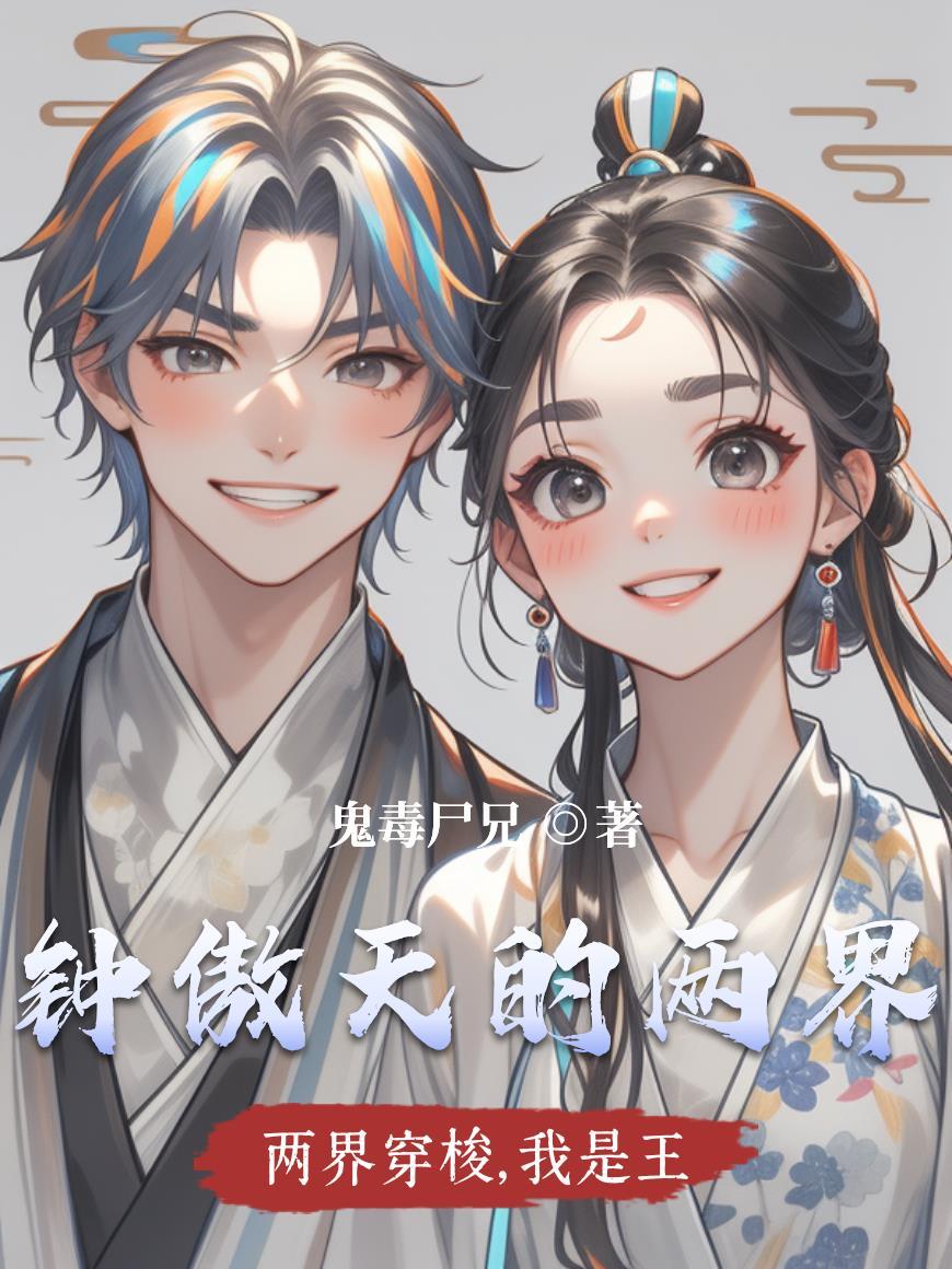 两界穿梭的推荐