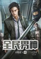 全民男神是女生
