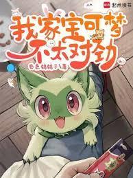 我的宝可梦不大对劲