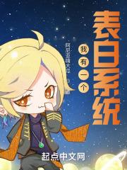 我有一个表白系统txt