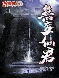 无妄仙尊免费阅读