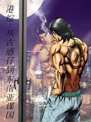 港综从监狱风云开始 最新章节 无弹窗