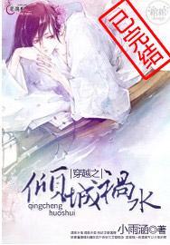 穿越之倾城之殇