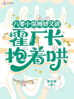 八零年代小保姆