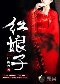 红娘子马戎结局是什么