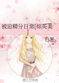 被迫恋爱[综英美