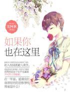 如果你也在这里是什么歌