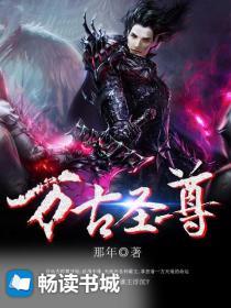 万古圣尊归来都市