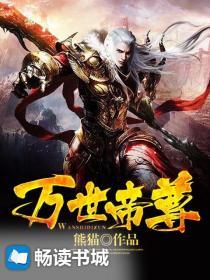 万世帝尊陆尘灵溪宗