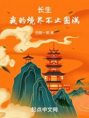 长生界修行境界