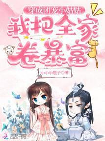 穿成团宠小姑姑