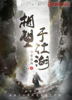 相忘于江湖下一句怎么说