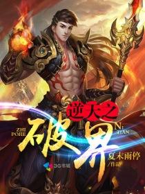 逆天之破秦卷二出来没