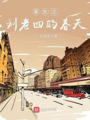 重生之刘老根是我亲大爷