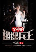 女神的兵王高手免费阅读全文