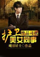 绝品小司机王航