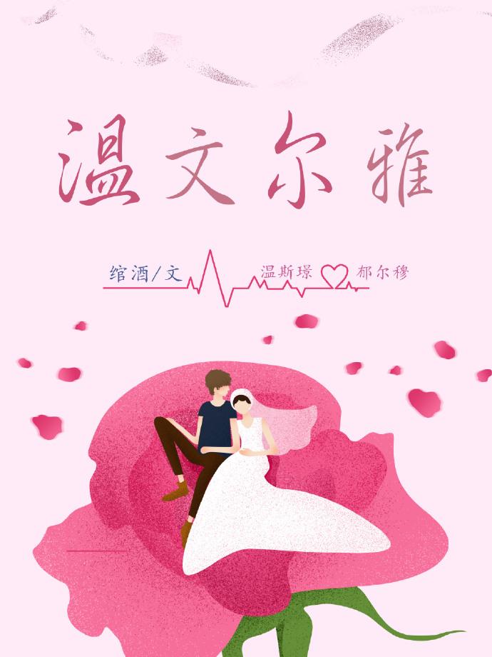 温文尔雅指男还是女