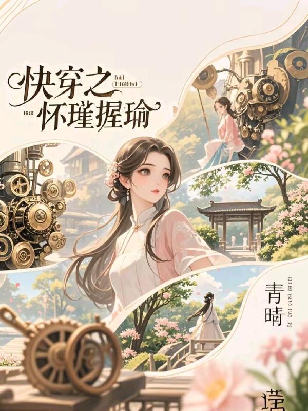 快穿之怀孕白月光