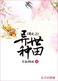 种田之异世为伴全文免费阅读全文