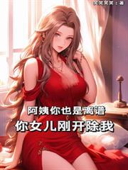 阿姨我娶你女儿行不行是什么歌