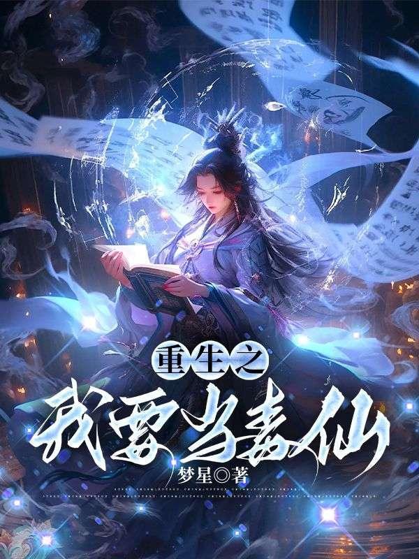 重生之我要当学霸