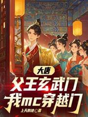 穿越大唐玄武门之变前