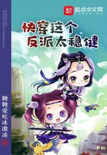 快穿这个反派太稳健免费阅读