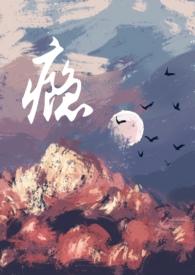 瘾(男小三)最新章节