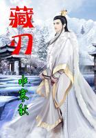 藏刃短剧全集在线播放