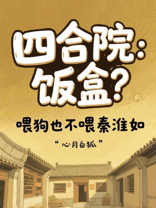 四合院吃饭在哪个屋子