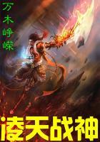 凌天战神百科