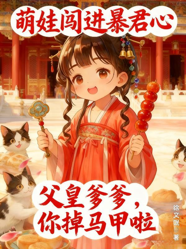 萌宝入侵boss娶一送二全文免费