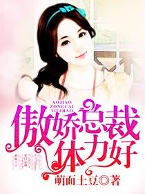 傲娇总裁太磨人免费阅读全文