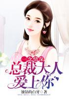 总裁大人一吻情深