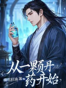 玄幻从一颗蛋开始无敌