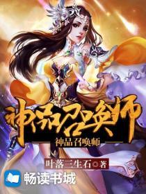 神级召唤师有肉吗?