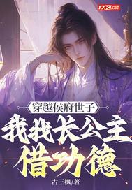 男主是侯府世子的