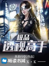 极品透视高手在都市