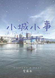 小城小事苏雅最终结局是什么