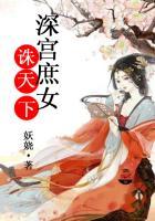 庶女妖娆全文免费阅读云深深