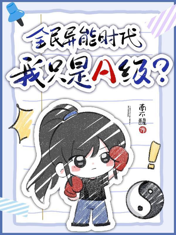 全民异能觉醒类