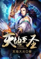 天地至圣有几个女主角