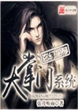 大掌门修炼系统